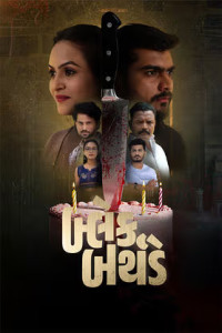 Black Birthday (2026) Gujarati Movie