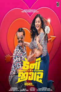 Danny Jigar (2024) Gujarati Movie
