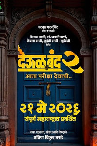 Deool Band 2 (2026) Full Movie
