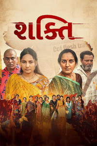Shakti (2026) Gujarati Movie