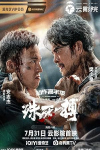 Shu Si Yi Bo (2024) Full Movie